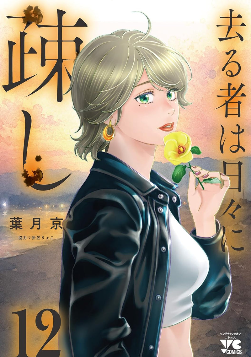 Saru Mono wa Hibi ni Utoshi 12