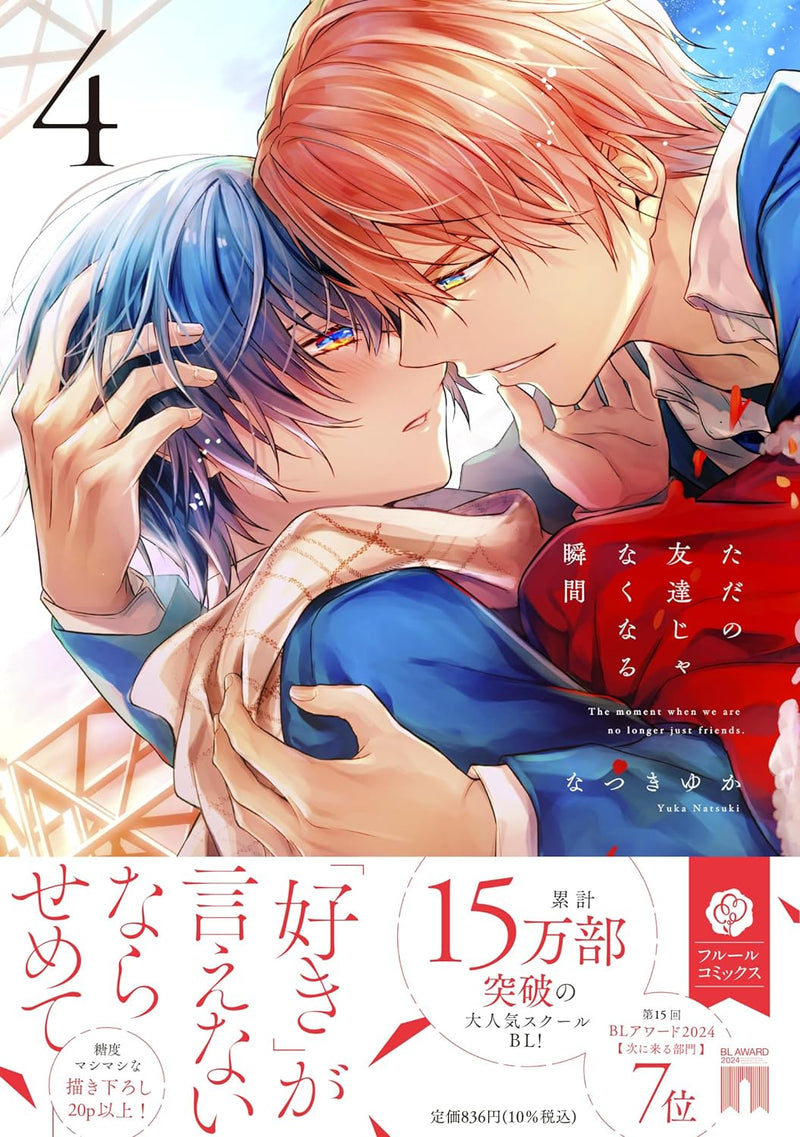 Tada no Tomodachi ja Nakunaru Shunkan 4