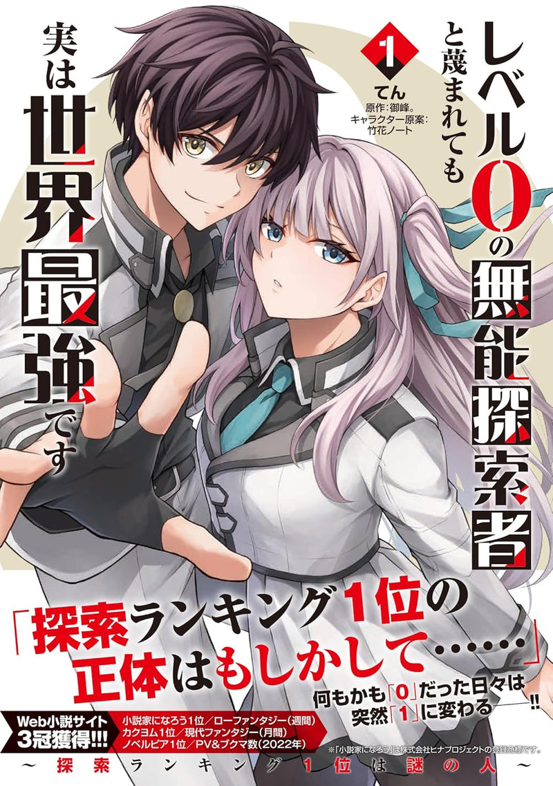 Level 0 no Munoutansakusha to Sagesumaretemo Jitsu wa Sekaisaikyou desu 1 - Tansaku Ranking 1-i wa Nazo no Hito -