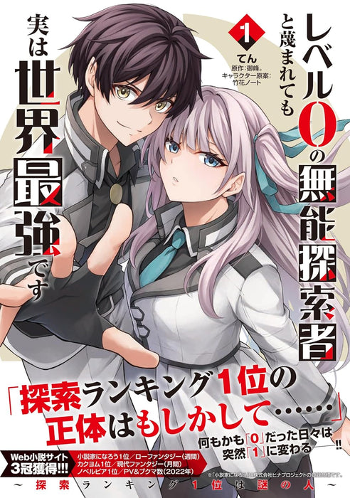 Level 0 no Munoutansakusha to Sagesumaretemo Jitsu wa Sekaisaikyou desu 1 - Tansaku Ranking 1-i wa Nazo no Hito -