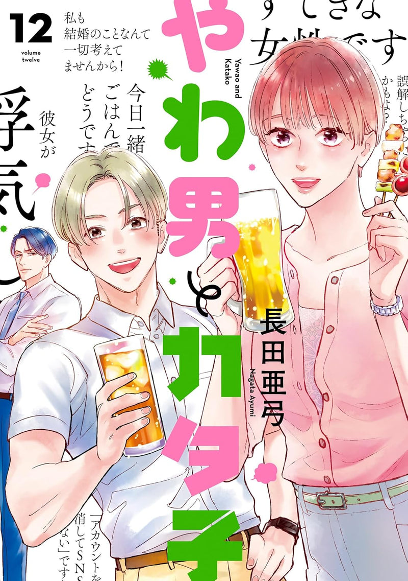 Yawao to Katako 12