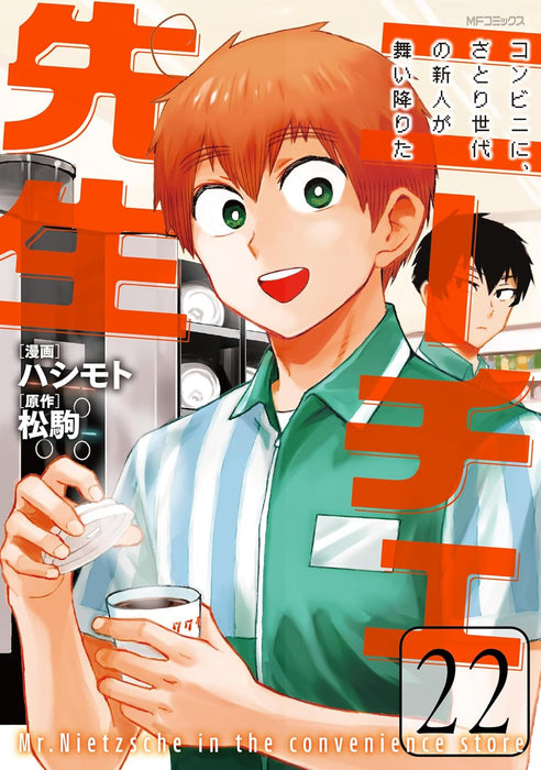 Mr. Nietzsche in the Convenience Store 22