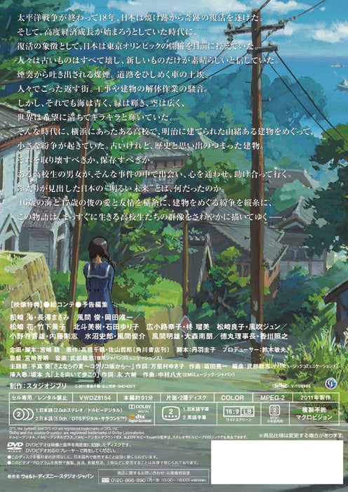 From Up on Poppy Hill (Coquelicot-zaka kara) [DVD]