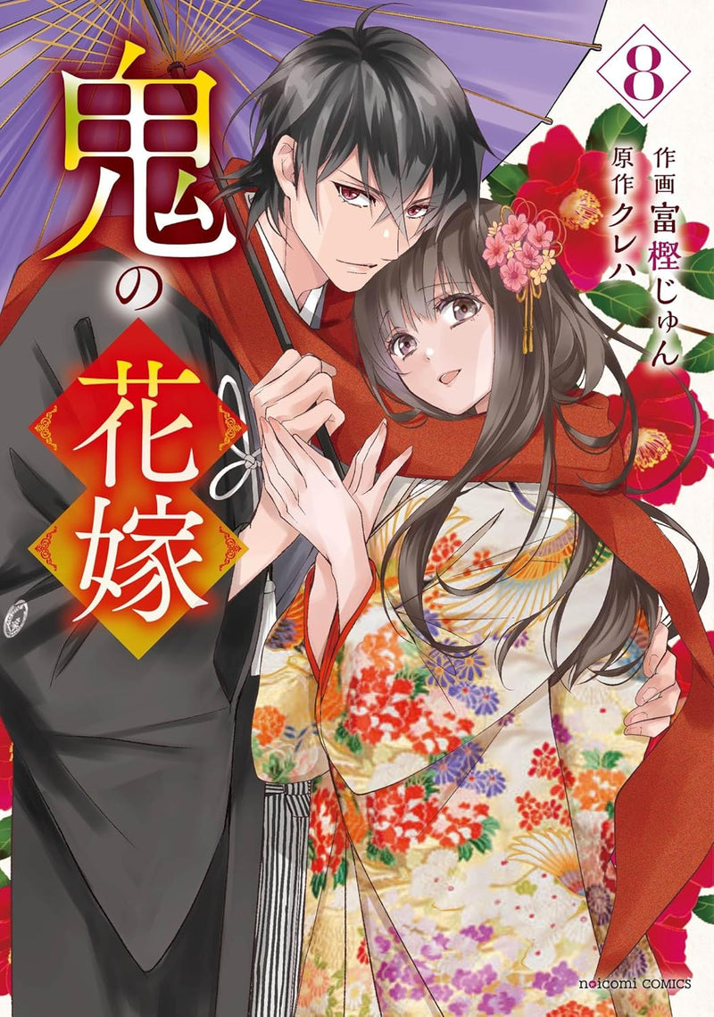 Oni no Hanayome 8