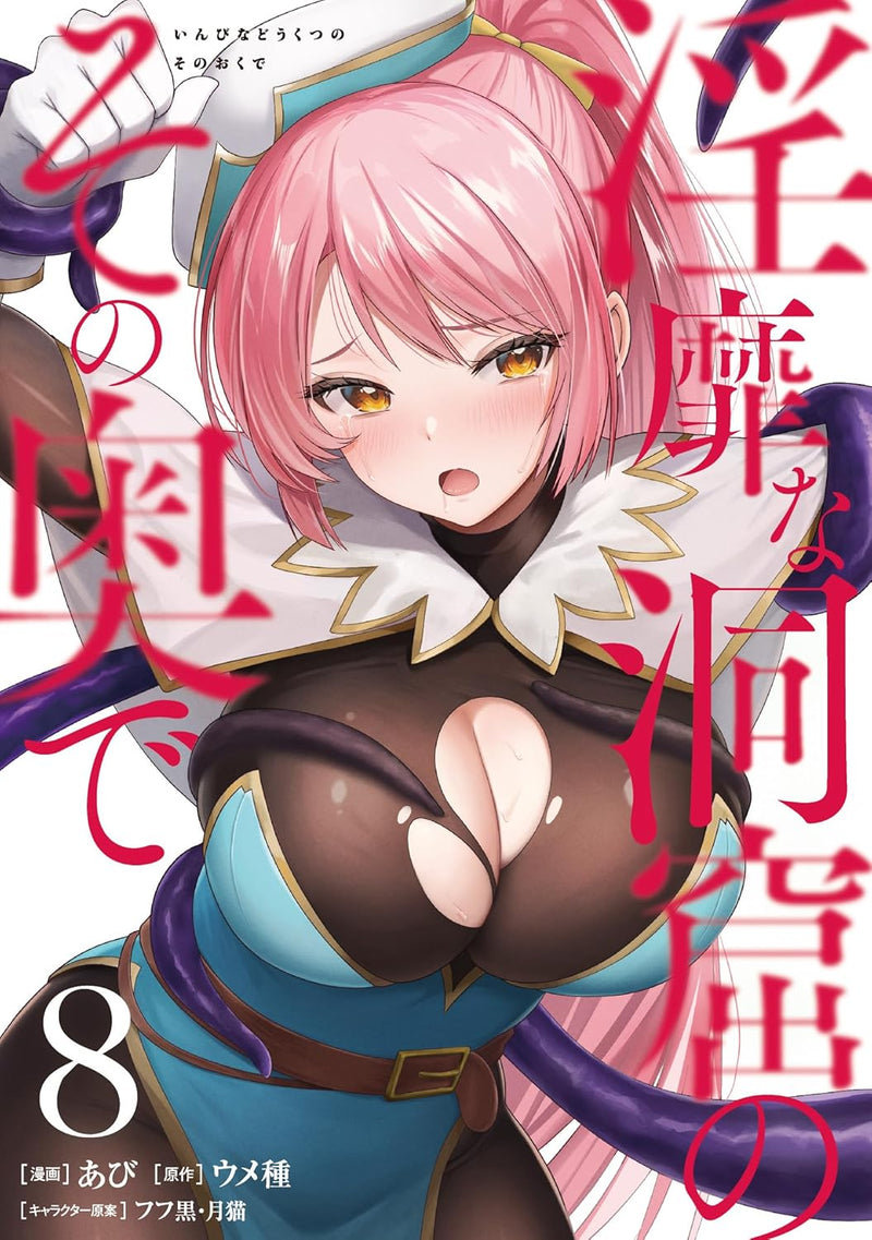 Inbi na Doukutsu no Sono Oku de 8
