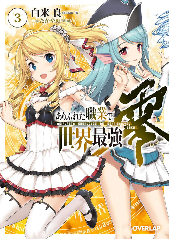 Arifureta: From Commonplace to World's Strongest Zero 3 (Light Novel)