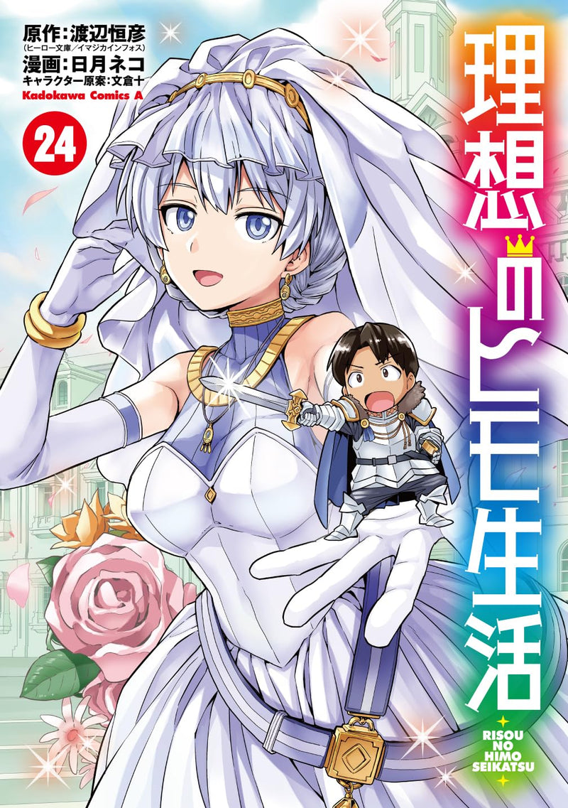 The Ideal Sponger Life (Risou no Himo Seikatsu) 24