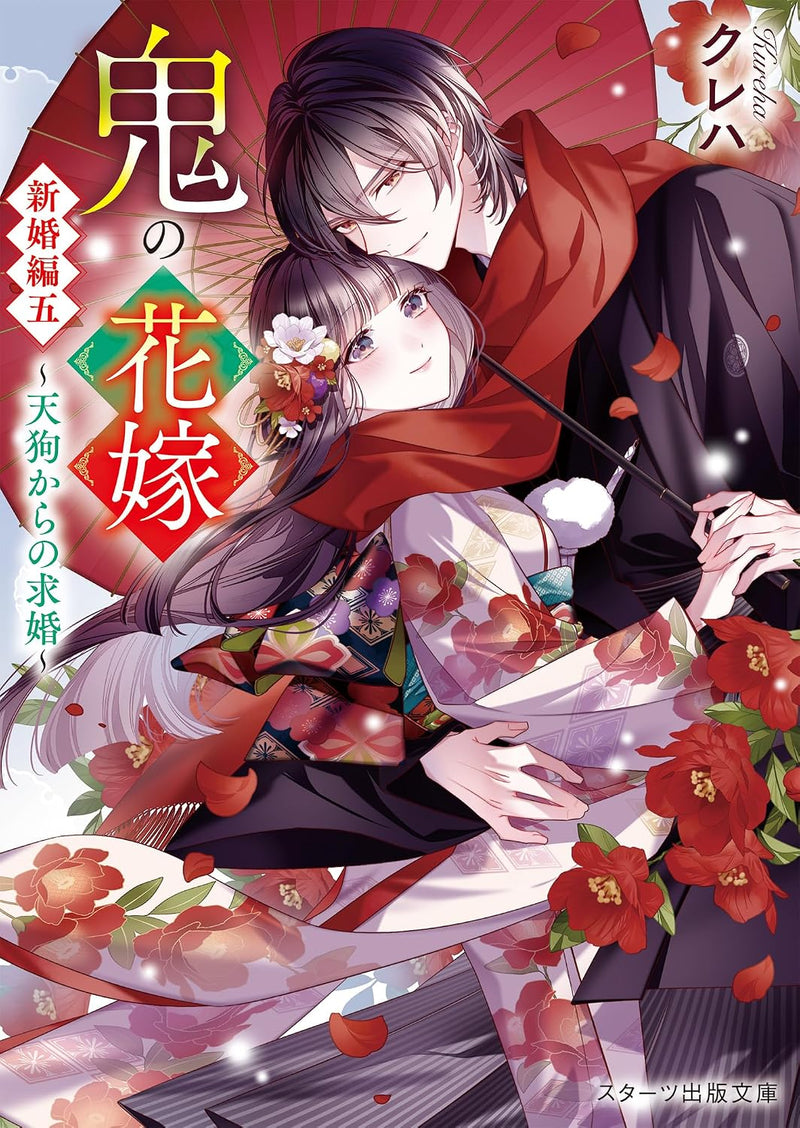 Oni no Hanayome Shinkon-hen 5 - Tengu kara no Kyuukon -