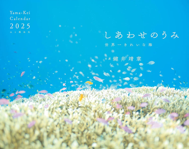 Calendar 2025 The Happiest Sea: The Most Beautiful Ocean in the World (Monthly/Wall Calendar) (Yama-kei Calendar 2025)