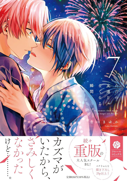 Tada no Tomodachi ja Nakunaru Shunkan 7