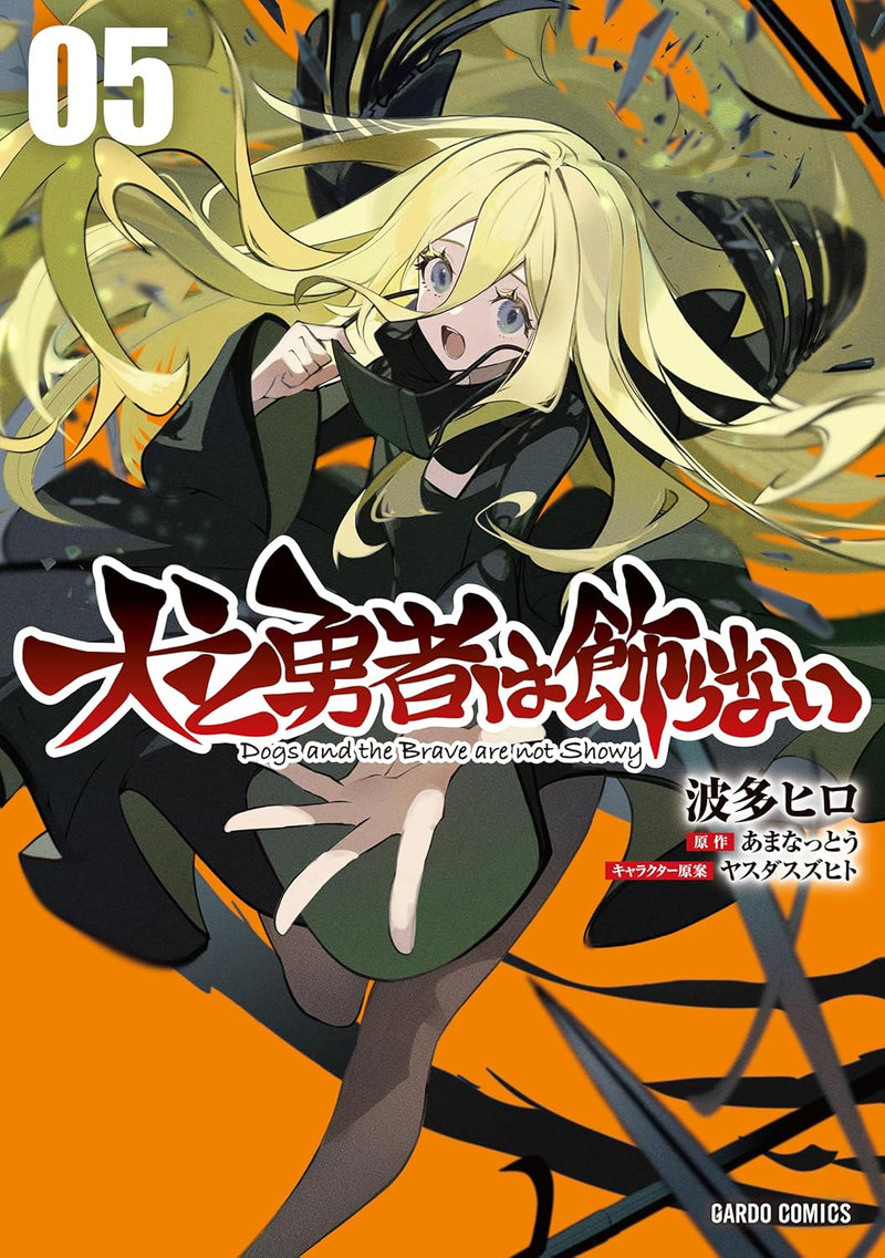 Inu to Yuusha wa Kazaranai 5