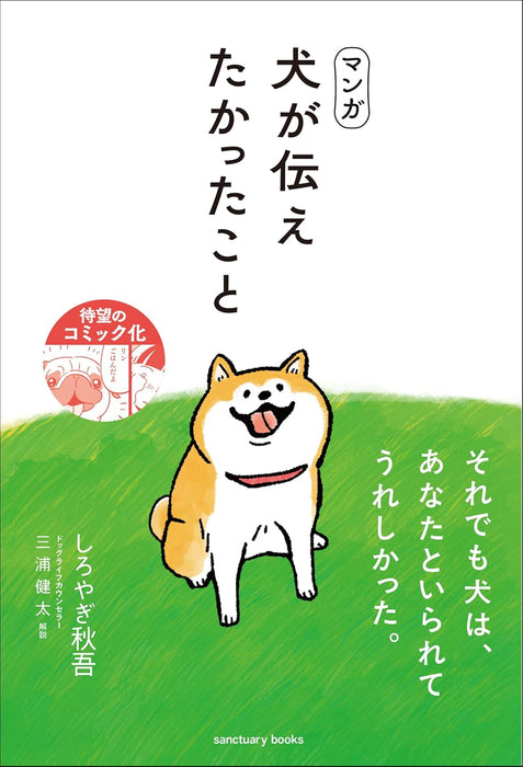 Manga Inu ga Tsutaetakatta koto