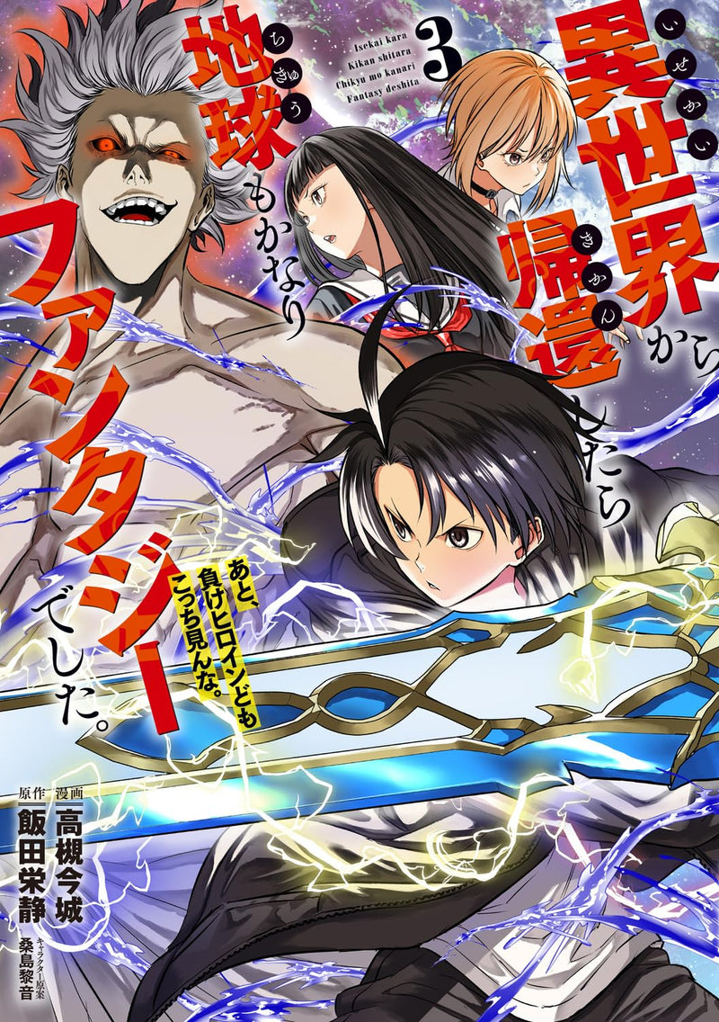 Isekai kara Kikan Shitara Chikyuu mo Kanari Fantasy Deshita. Ato, Make Heroine-domo Kocchi Minna. 3