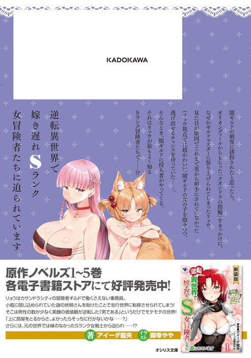 Gyakuten Isekai de Ikiokure S-Rank Onna Bokensha tachi ni Semararete Imasu 4