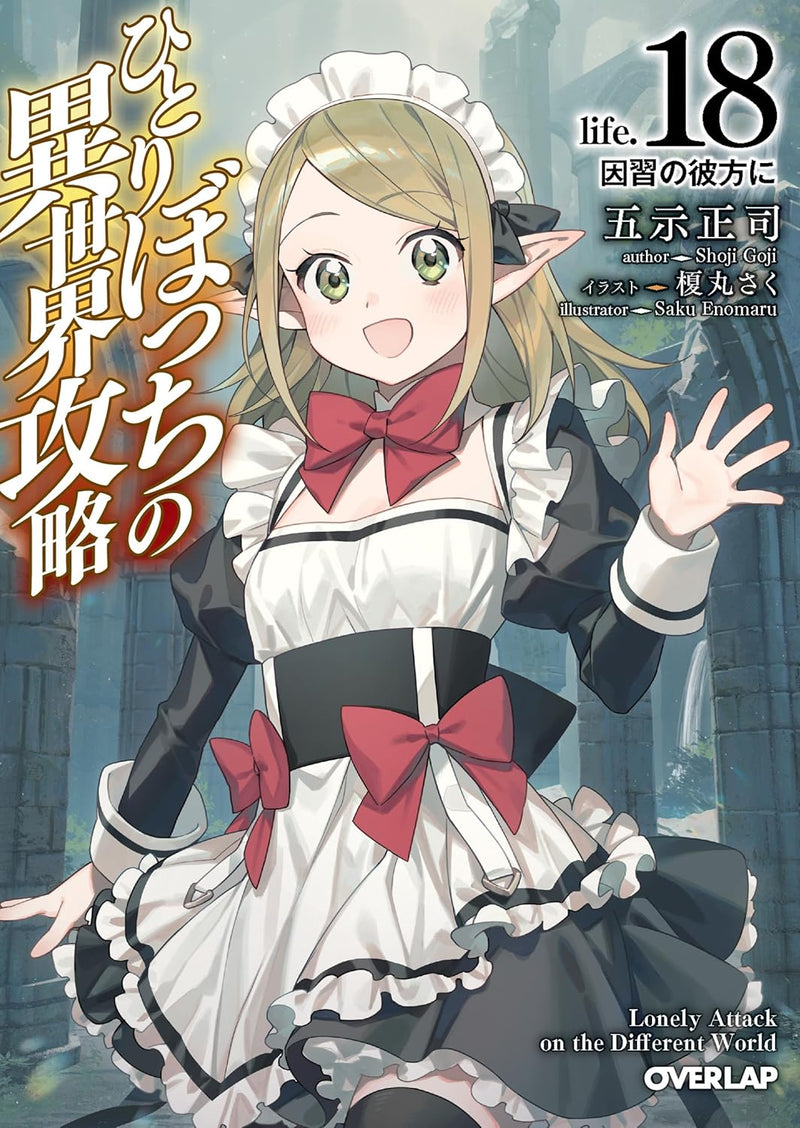 Lonely Attack on a Different World (Hitoribocchi no Isekai Kouryaku) life.18 Inshuu no Kanata ni