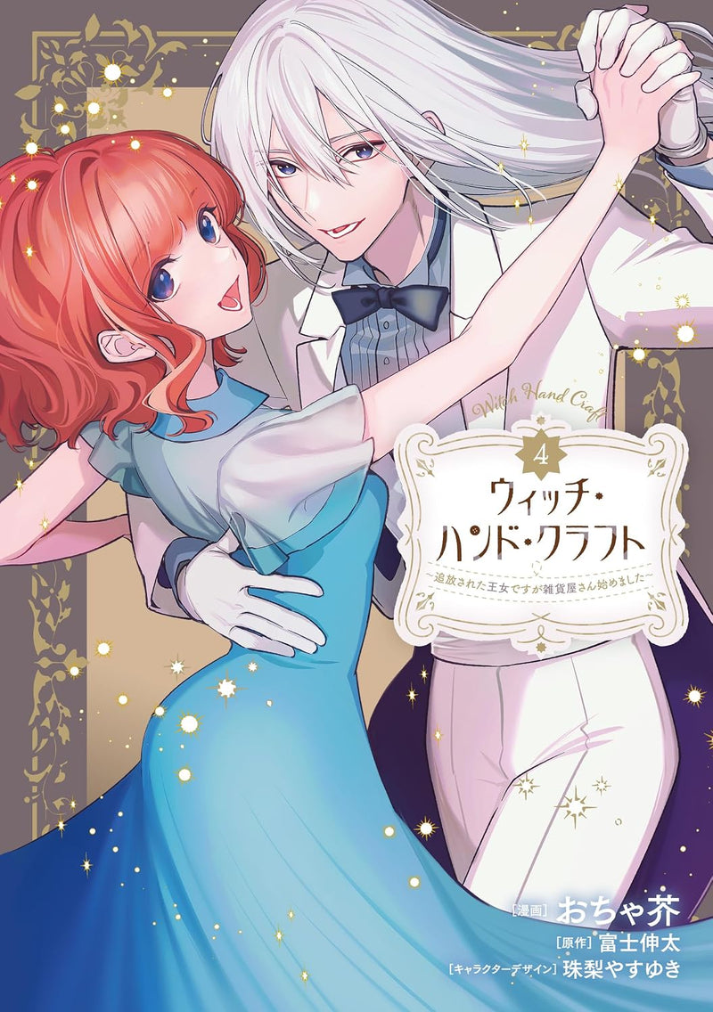Witch Hand Craft - Tsuihousareta Oujo desu ga Zakkaya-san Hajimemashita - 4