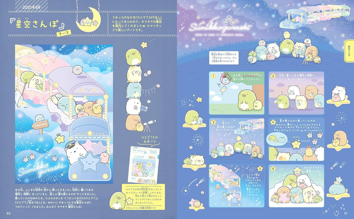 Sumikko Gurashi Encyclopedia Plus