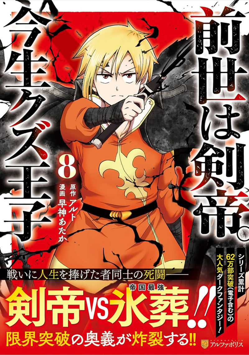 Zense wa Kentei. Konjou Kuzu Ouji 8