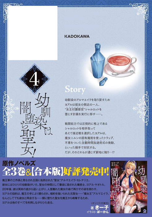 Osananajimi wa Yamiochi Seijo! 4