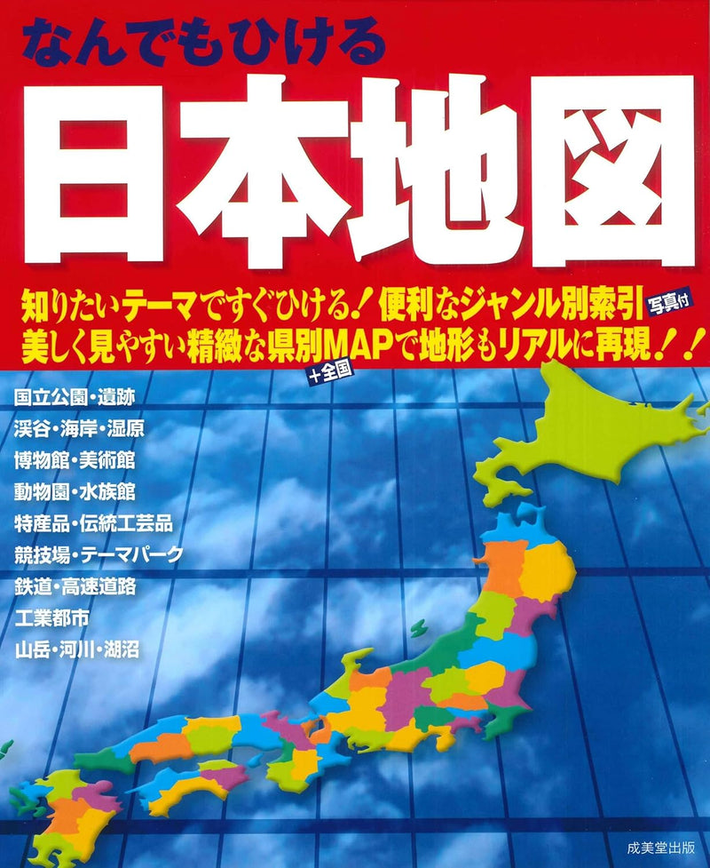All-in-One Map of Japan