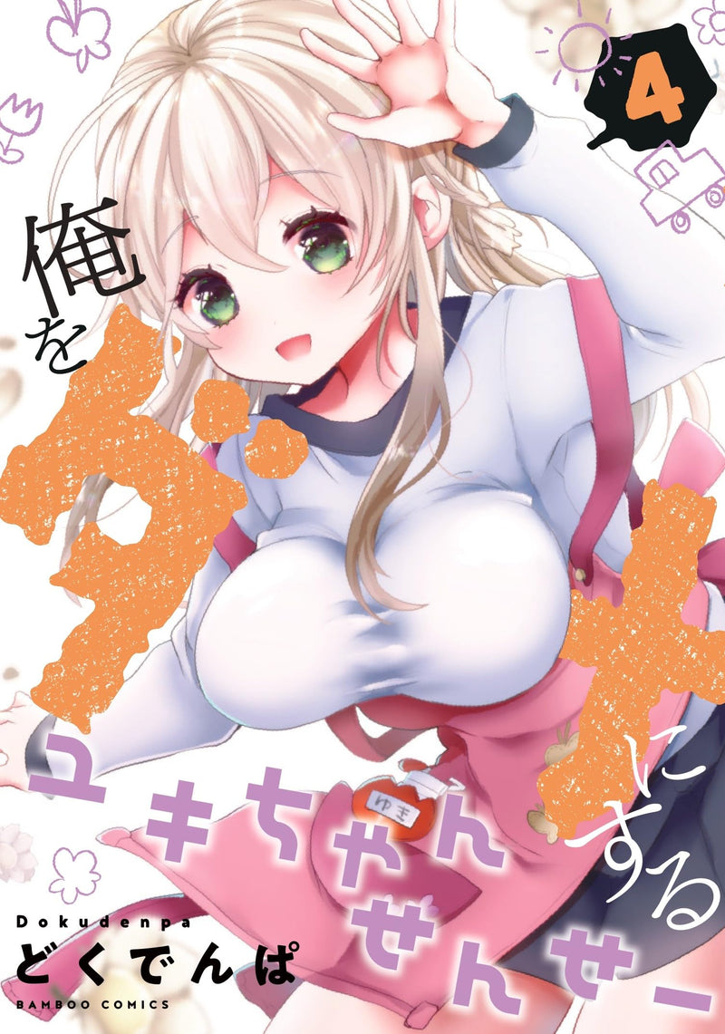 Ore wo Dame ni Suru Yuki-chan Sensei 4