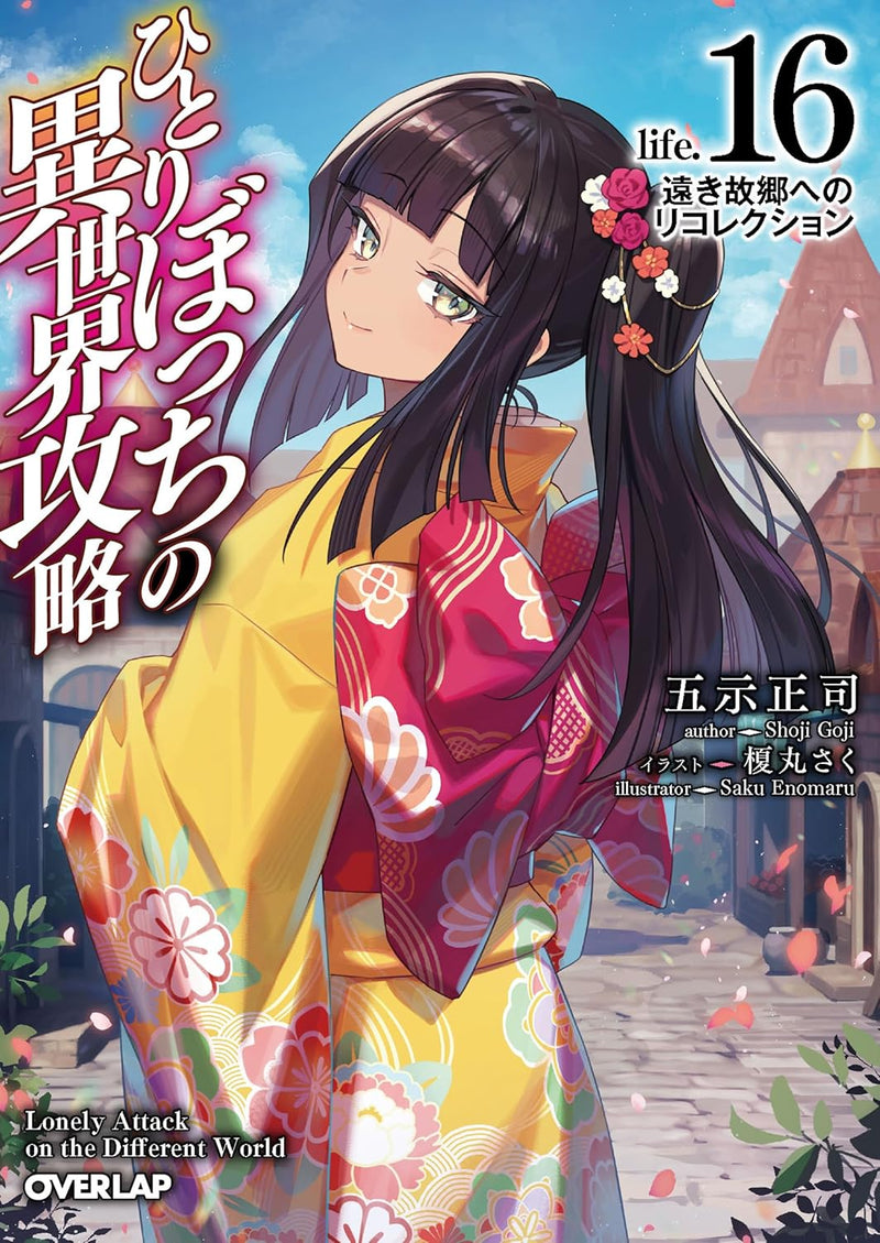 Lonely Attack on a Different World (Hitoribocchi no Isekai Kouryaku) life.16 Touki Kokyou eno Recollection
