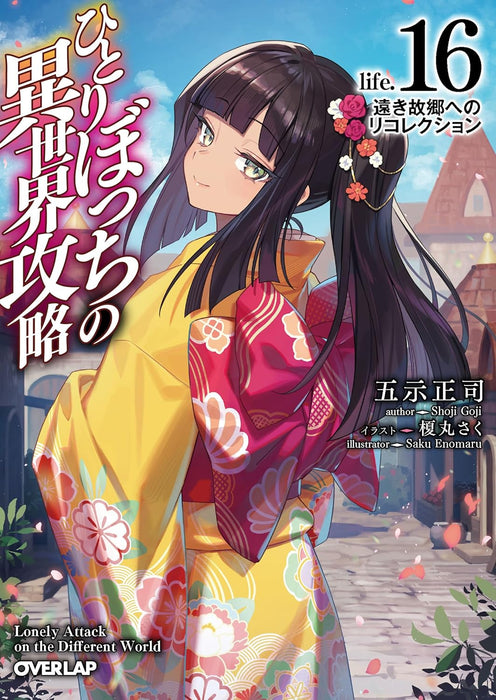 Lonely Attack on a Different World (Hitoribocchi no Isekai Kouryaku) life.16 Touki Kokyou eno Recollection