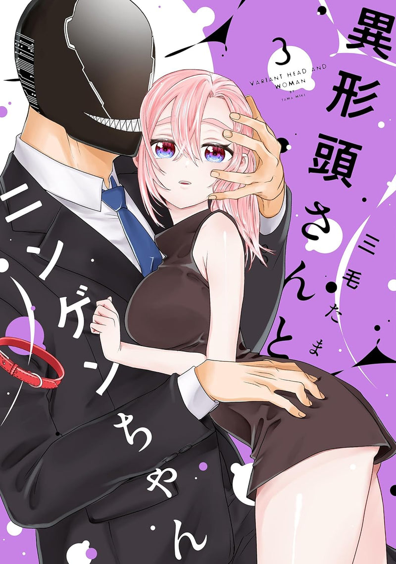 Igyou Tou-san to Ningen-chan 3
