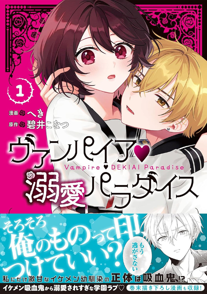 Vampire Dekiai Paradise 1