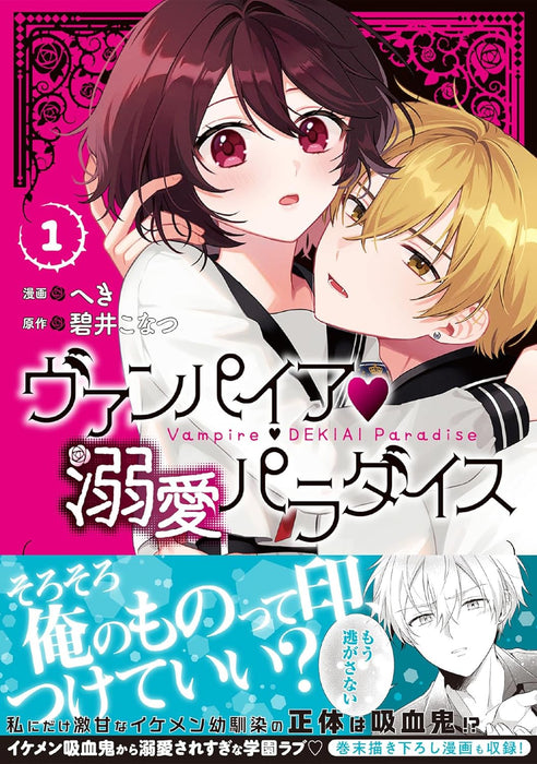 Vampire Dekiai Paradise 1
