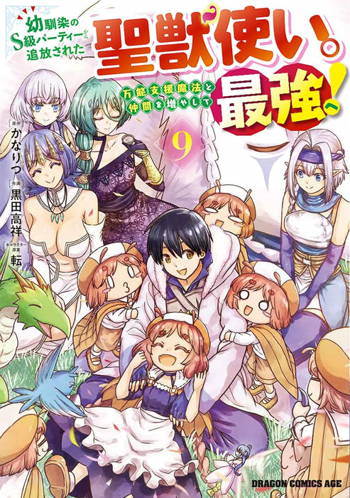 Osananajimi no S-kyuu Party Kara Tsuihou Sareta Seijyuu Zukai. Bannou Shien Mahou to Nakama wo Fuyashite Saikyou e! 9