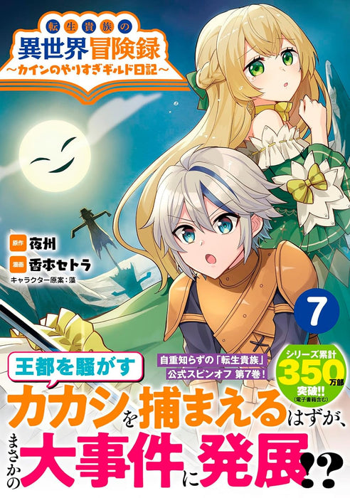 Tensei Kizoku no Isekai Boukenroku: Jichou wo Shiranai Kamigami no Shito 7