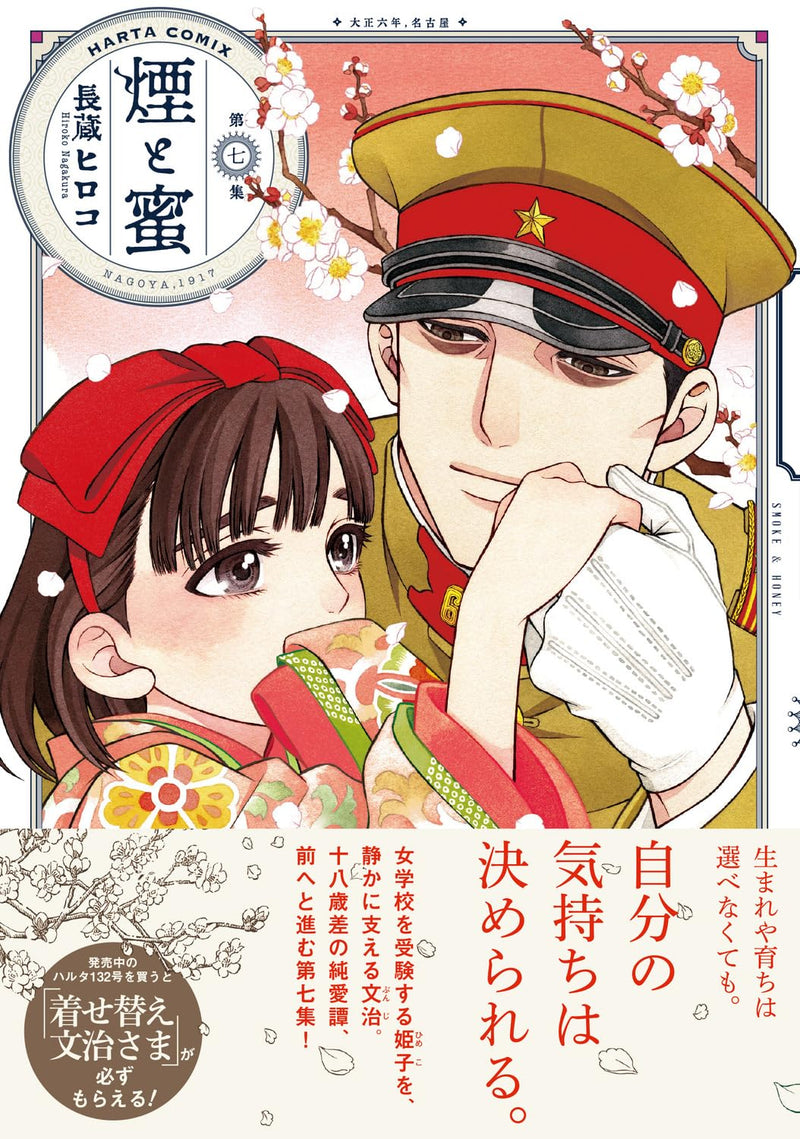 Kemuri to Mitsu Vol. 7