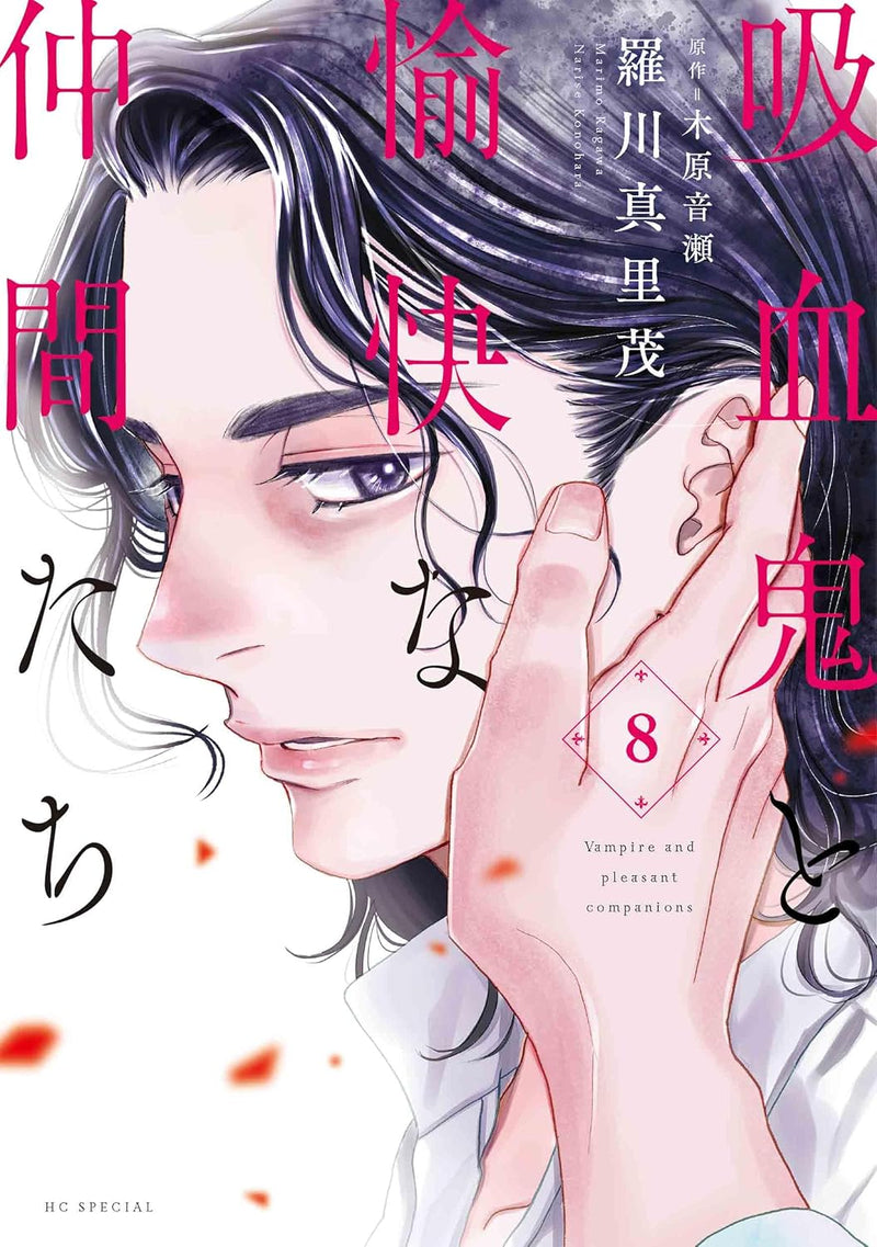 The Vampire and His Pleasant Companions (Kyuuketsuki to Yukai na Nakama-tachi) 8