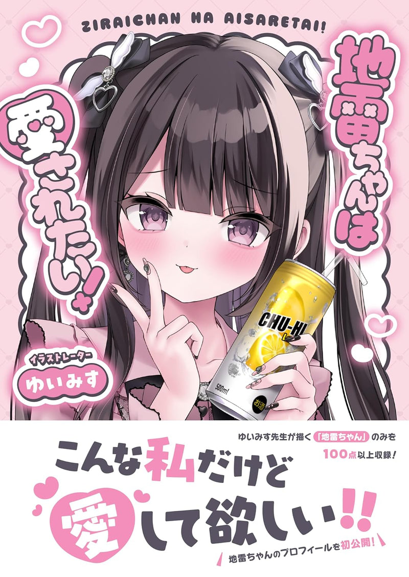 Jirai-chan wa Aisaretai!