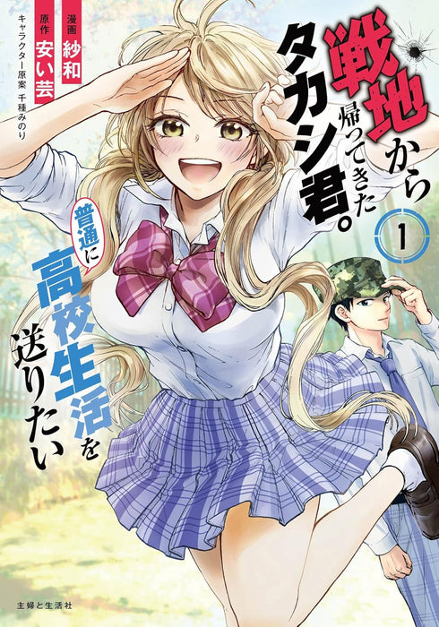 Senchi Kara Kaette kita Takashi-kun. Futsuu ni Koukou Seikatsu wo Okuritai 1
