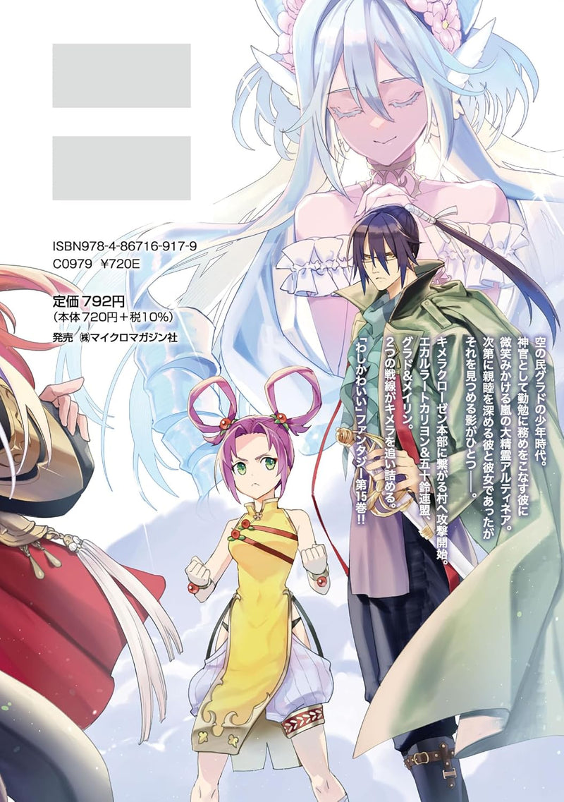 She Professed Herself Pupil of the Wise Man (Kenja no Deshi wo Nanoru Kenja) THE COMIC 15