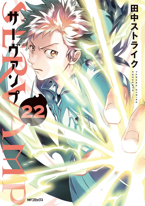 SERVAMP 22