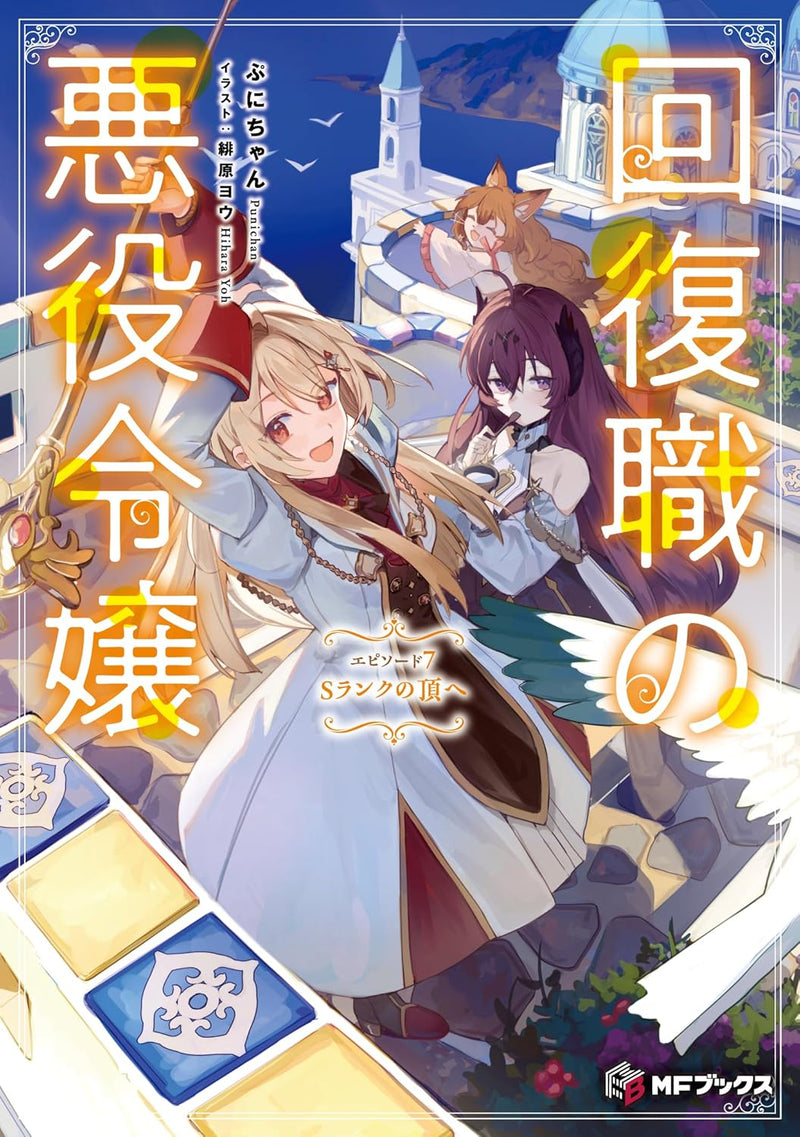 Kaifukushoku no Akuyaku Reijou Episode 7 S Rank ni Itadaki e