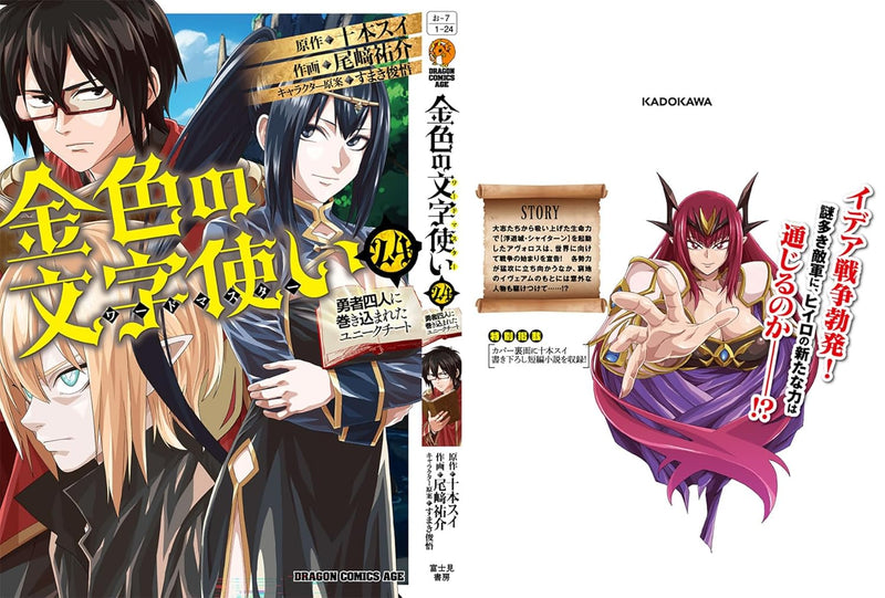 Konjiki no Wordmaster (Konjiki no Moji Tsukai) 24