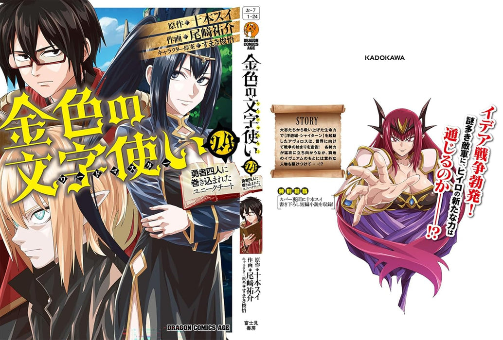 Konjiki no Wordmaster (Konjiki no Moji Tsukai) 24