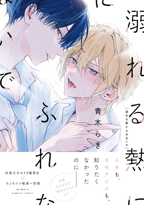 Oboreru Netsu ni Furenaide