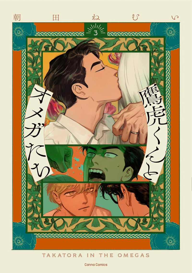 Takatora-kun to Omega-tachi 3