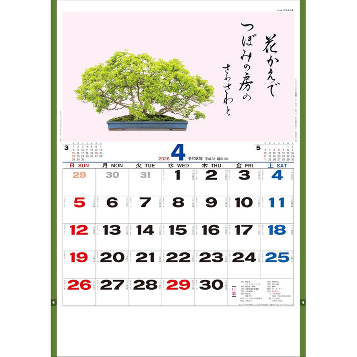 Todan 2026 Wall Calendar Bonsai Masterpiece Collection 60 x 42.5cm TD-665