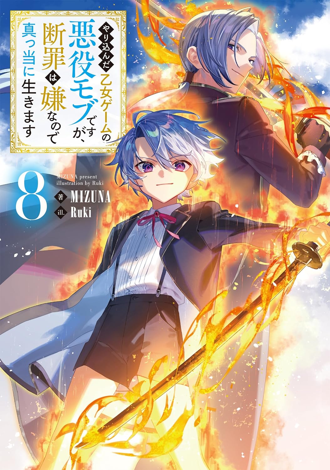 【たかはし様用】THE WAKE / Ode To My Misery Yarikonda Otome Game no Akuyaku Mob desu ga, Danzai wa Iya na no