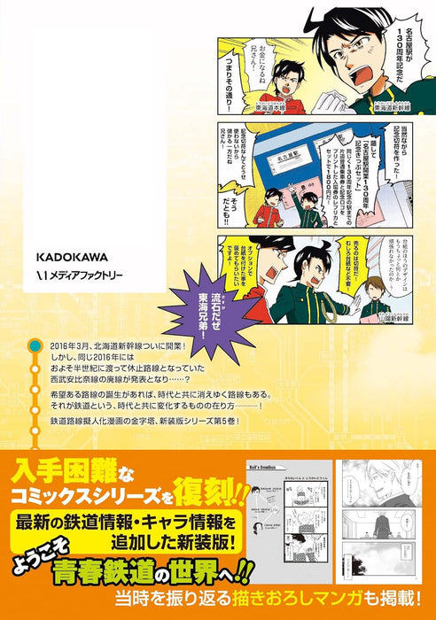 Aoharu Tetsudou Histories 5