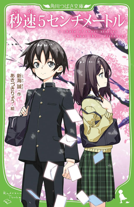 5 Centimeters per Second (Byousoku 5 Centimeter)