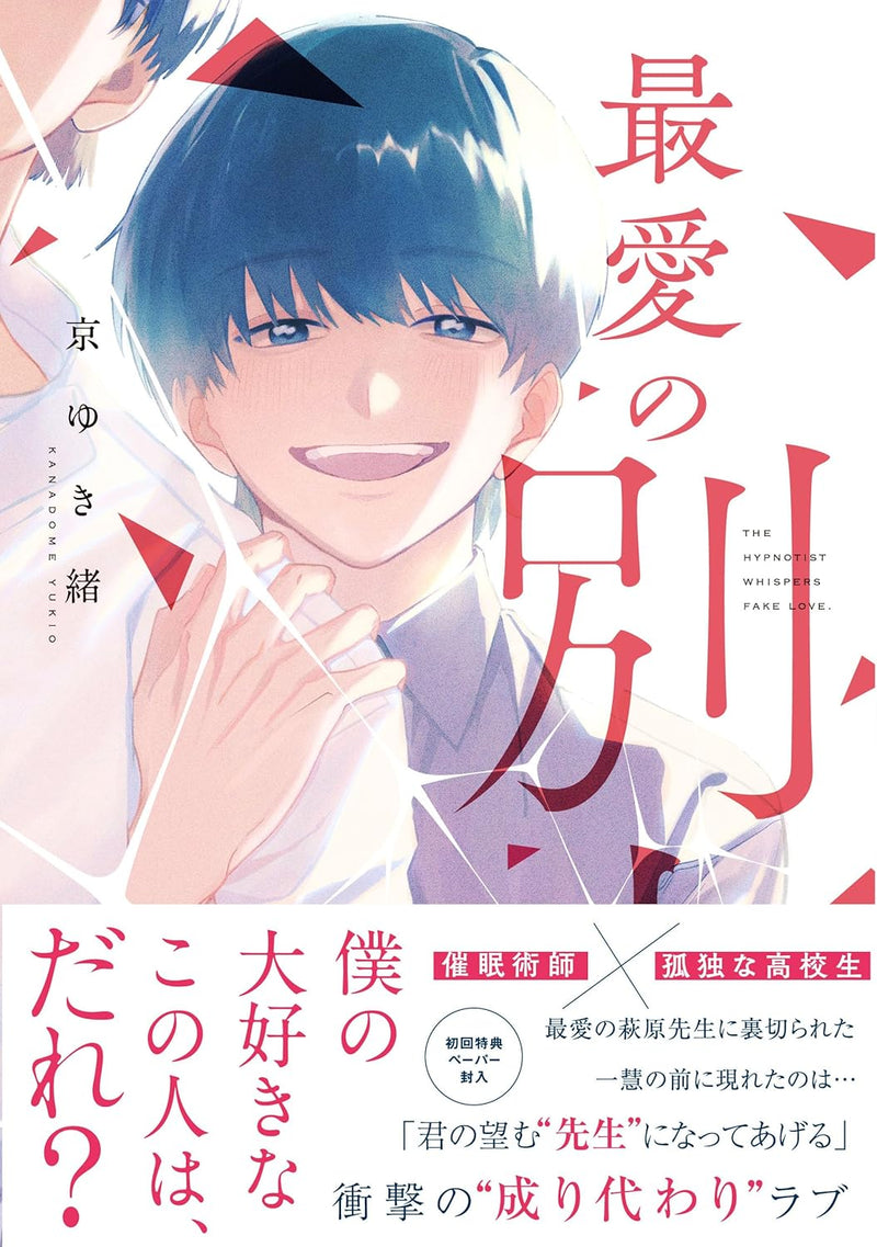 Saiai no Betsujin
