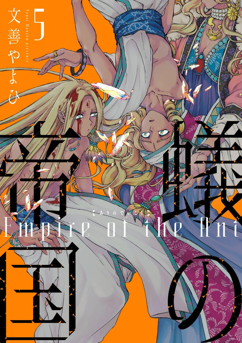 Empire of the Ant (Ari no Teikoku) 5
