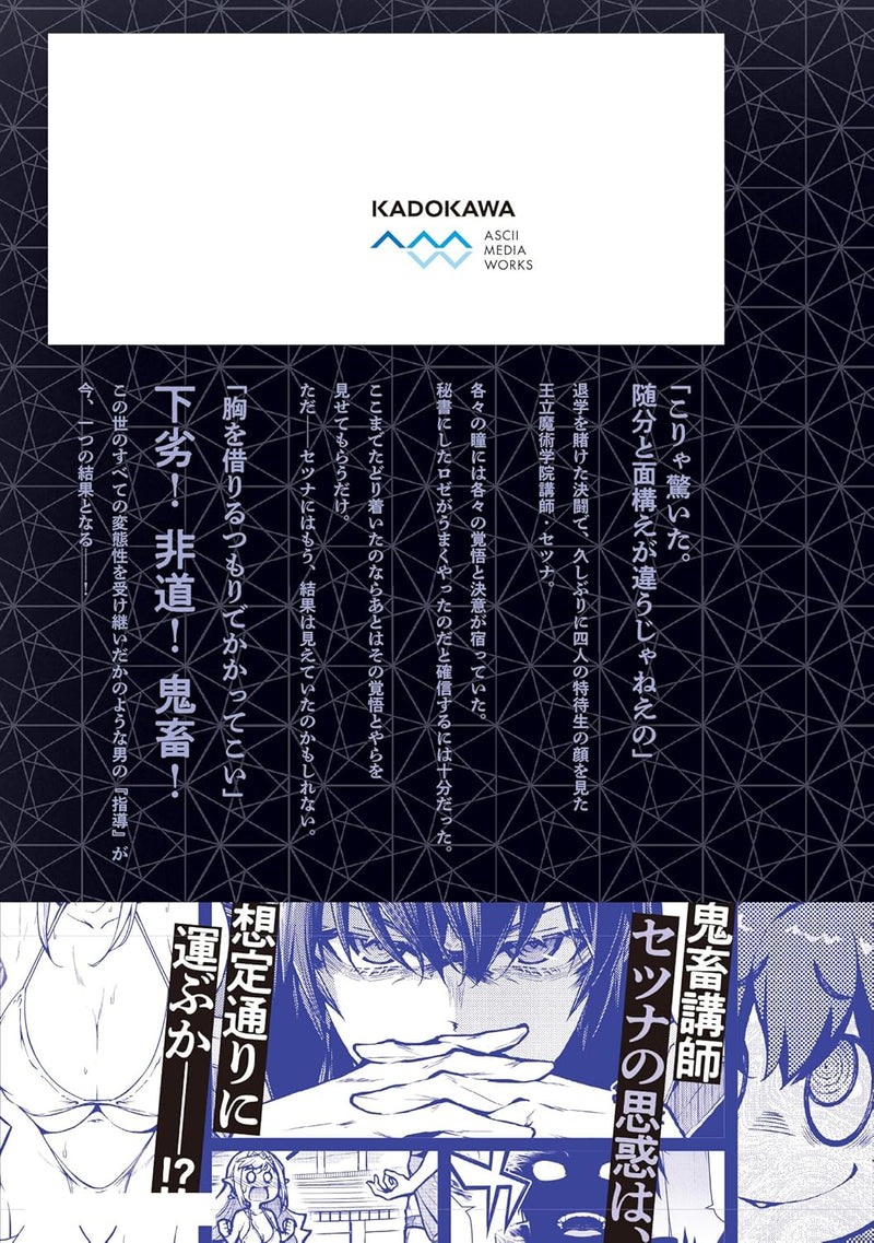 Ouritsu Majutsu Gakuin no Kichiku Koushi 3